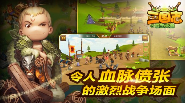三国志霸王大陆v1.4.10截图4