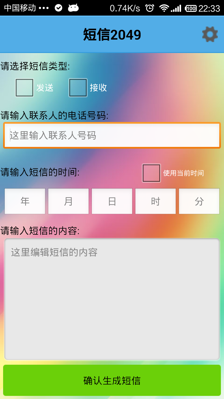 短信2049v1.7截图4