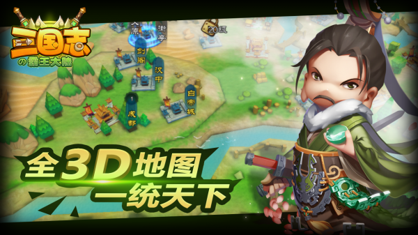 三国志霸王大陆v1.4.10截图5