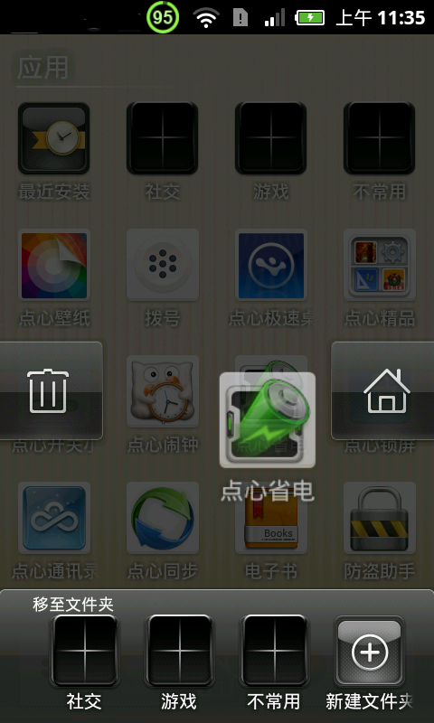 点心桌面清新主题v4.7截图4
