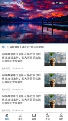 广工商网校v1.2.86截图5
