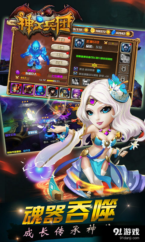 神之兵团v1.5.6截图3