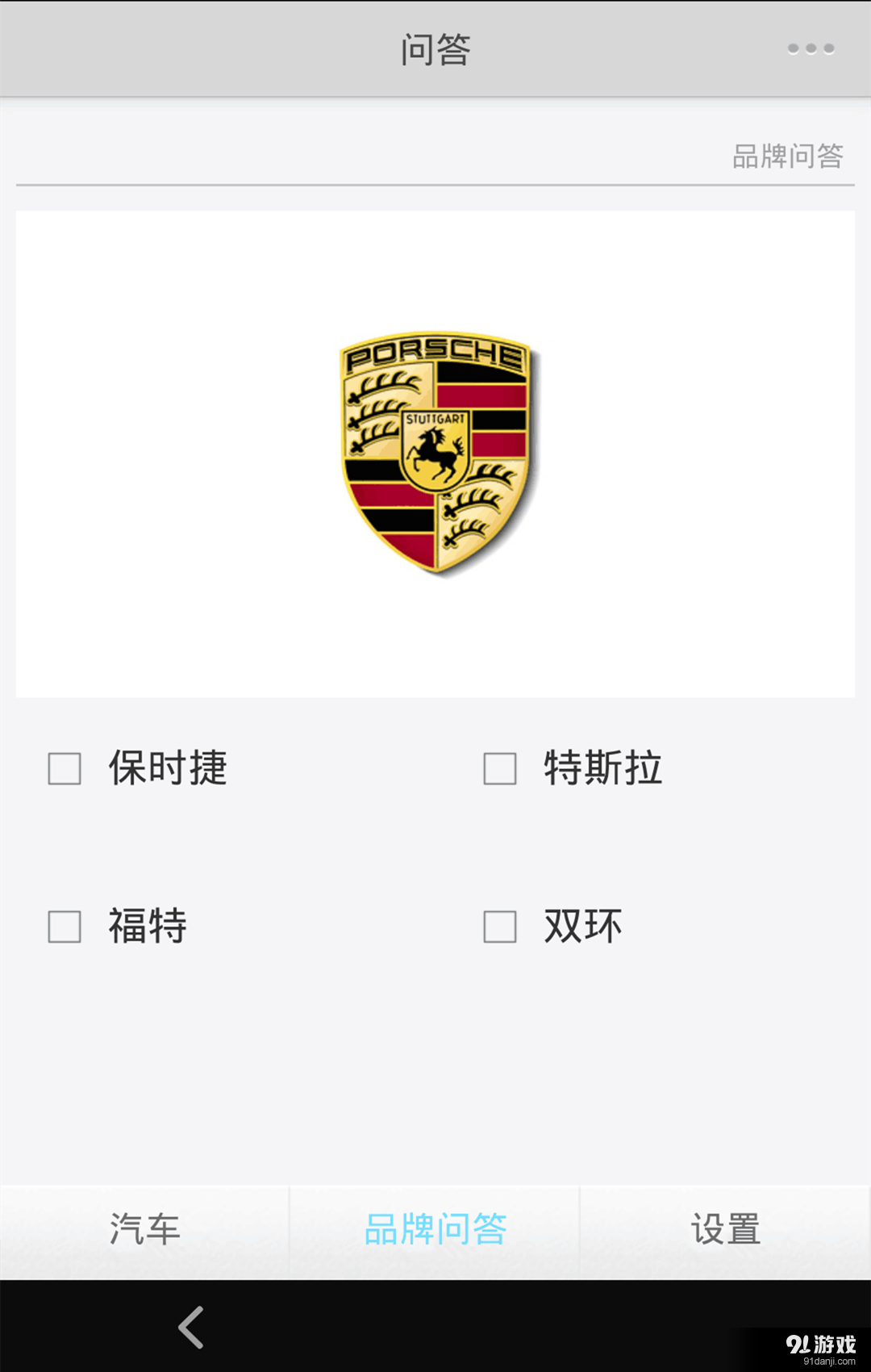 汽车品牌大全v5.3.6截图1