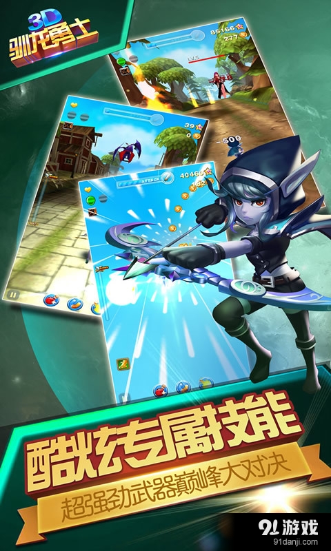 驯龙勇士v1.37截图2