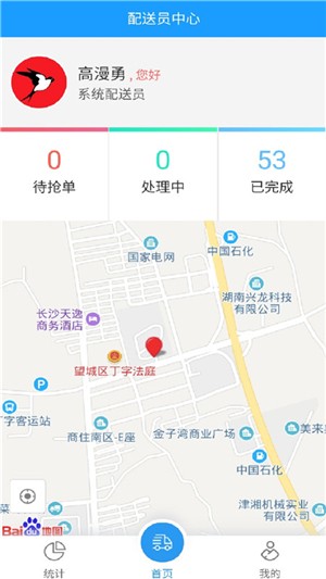 燕子到家骑手版v1.4.6截图1