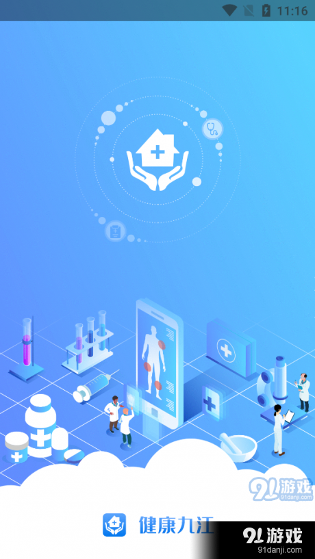 健康九江v0.4.6截图1