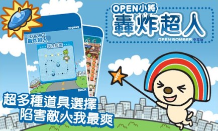 open小将炸弹超人v1.8截图3
