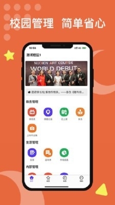 e校在手教师端v1.3.13截图1