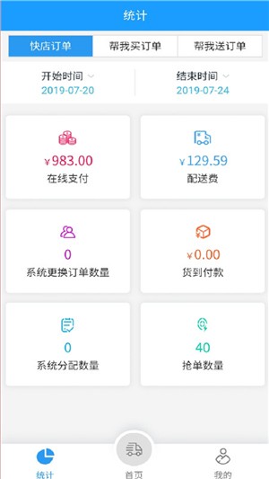 燕子到家骑手版v1.4.6截图2