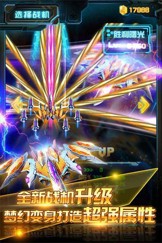 雷电：前方高能v1.10截图4