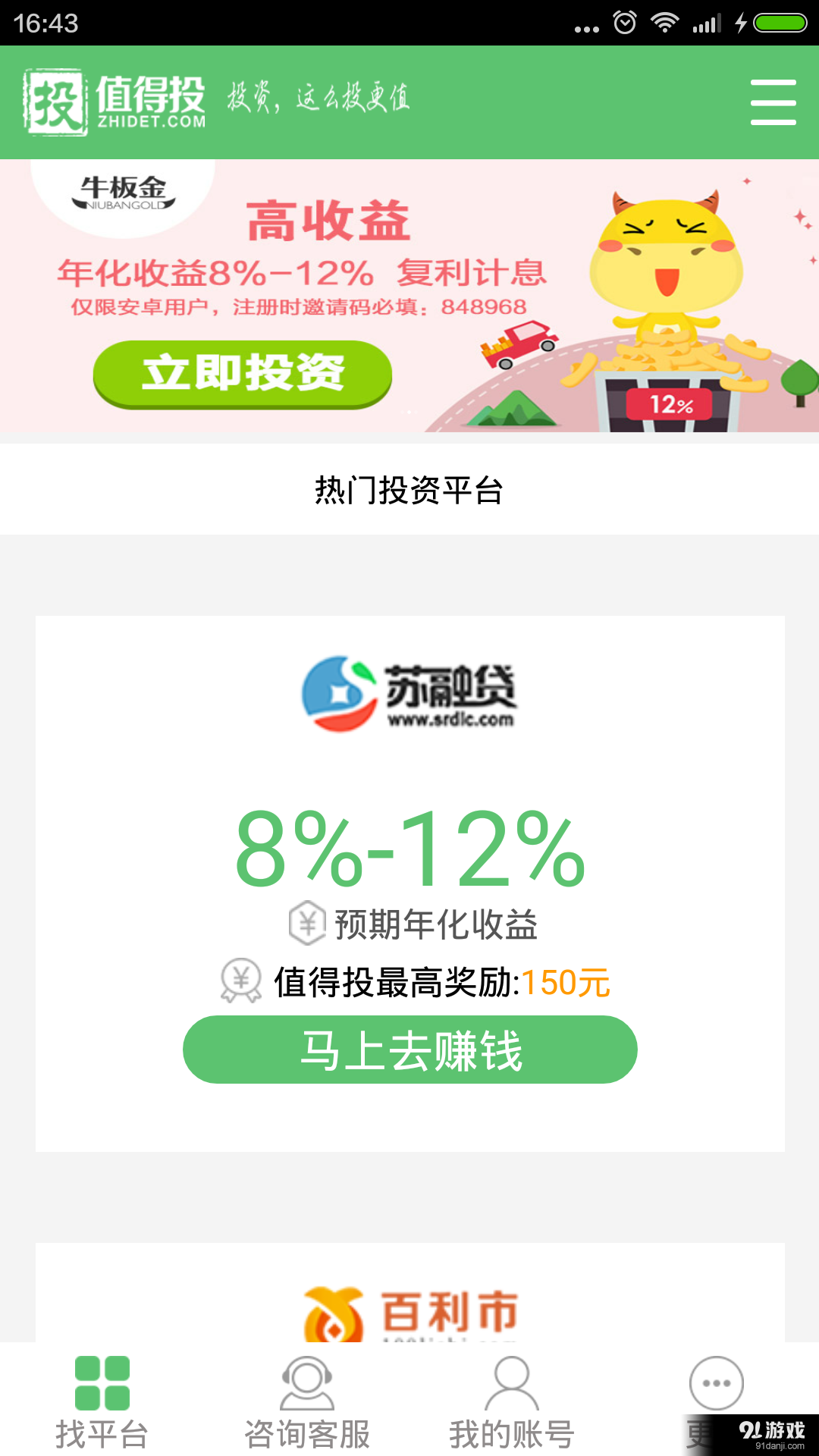 值得投v1.4.13截图1