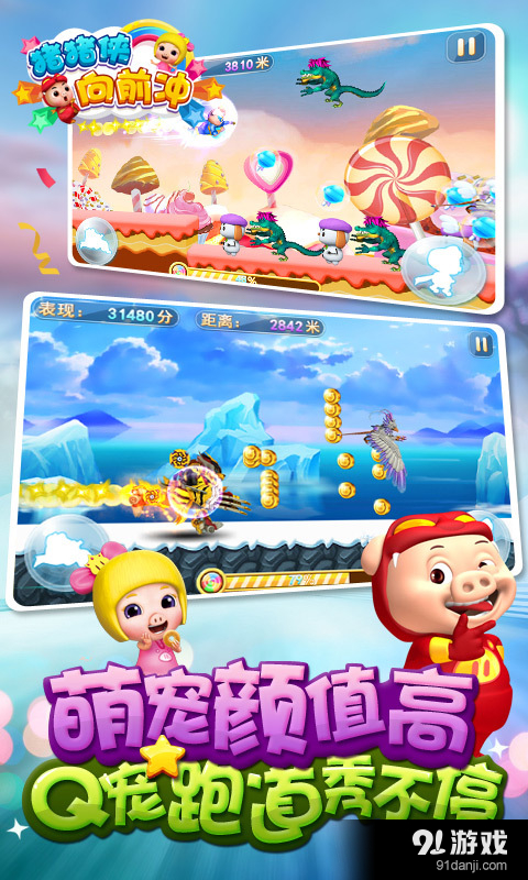 猪猪侠向前冲v3.7.4截图2