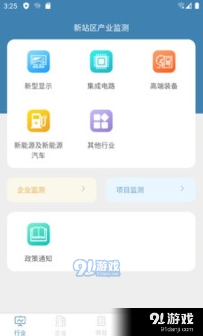 新站产业宝v2.0.8截图2