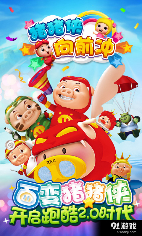 猪猪侠向前冲v3.7.4截图4