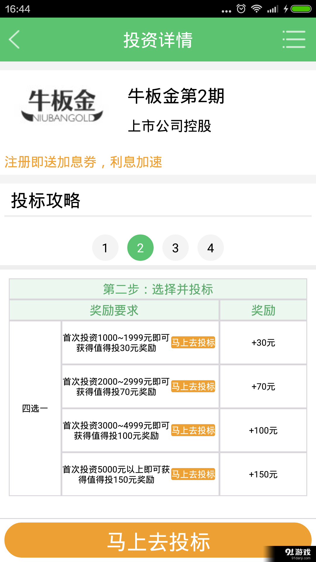 值得投v1.4.13截图2