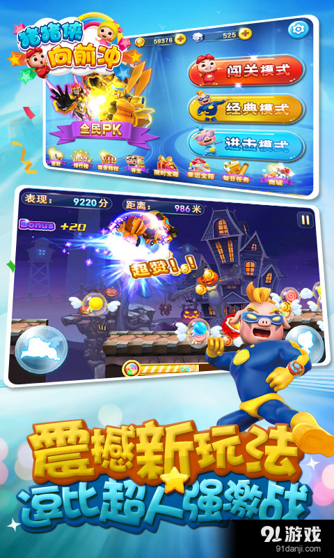 猪猪侠向前冲v3.7.4截图3