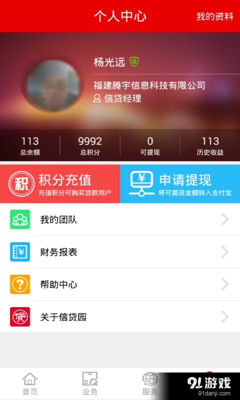 信贷园v3.9截图4