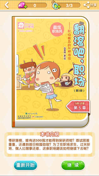 翻滚吧职场v1.6截图1