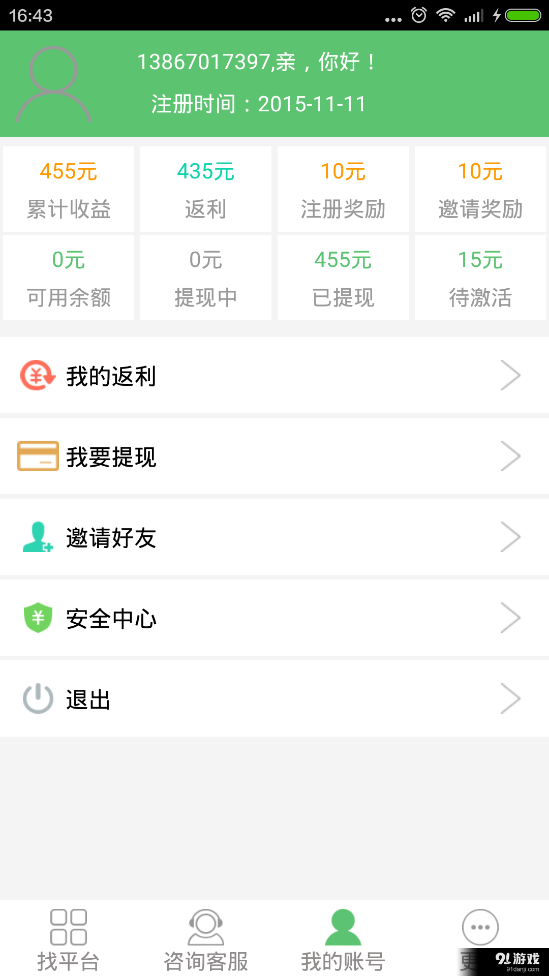 值得投v1.4.13截图3
