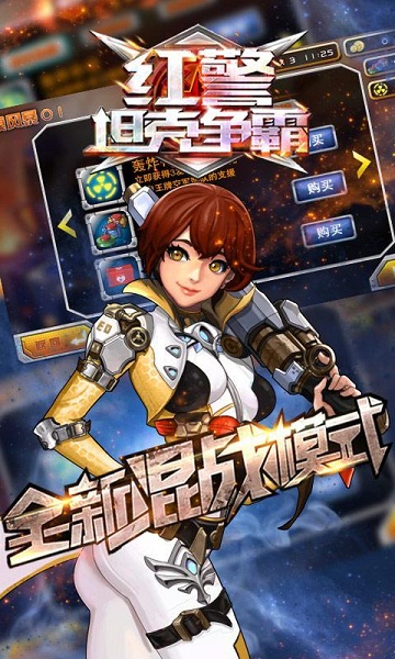 红警坦克争霸破解版v1.6截图1