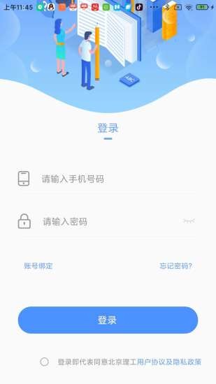 北理工移动后勤v2.10截图1