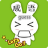 成语猜猜猜v1.6.4