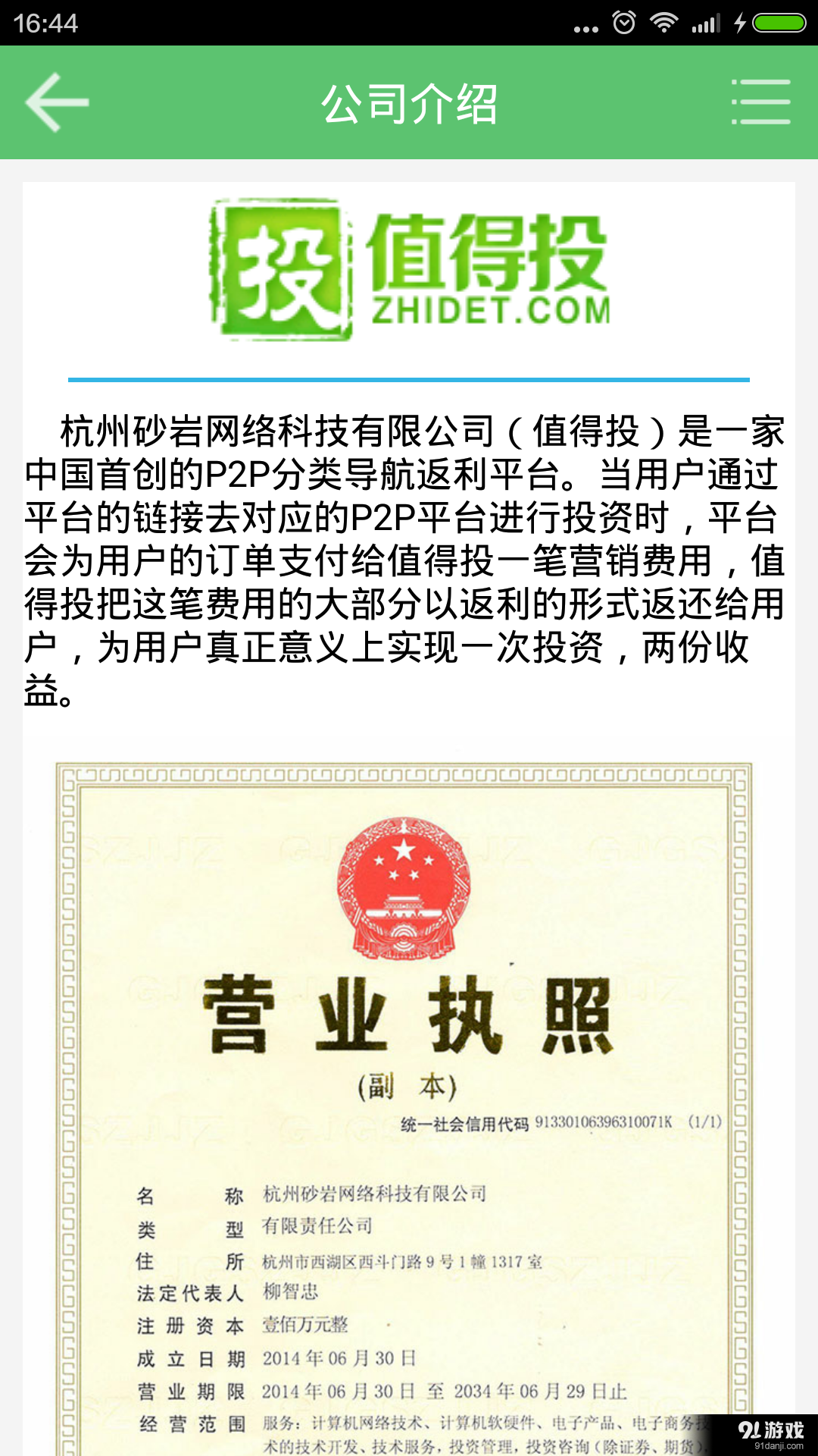 值得投v1.4.13截图5