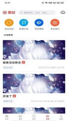 景赋星火v1.0.11.23截图4