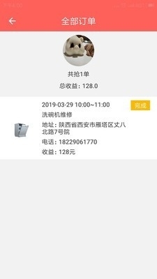 厨贝乐师傅端v1.3.5截图3