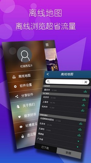 寻你定位v1.3.4截图1