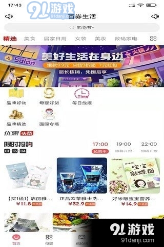 百券生活v0.3.16截图1