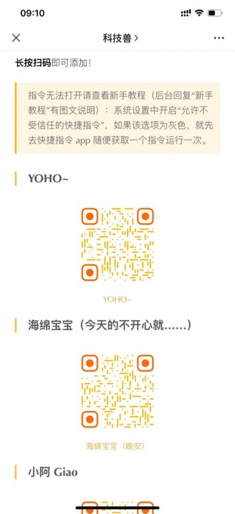 科技兽快捷指令提示音v3.1.6截图2