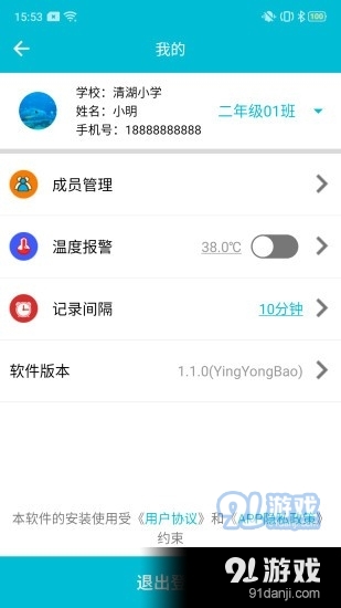 智能监测系统v1.4.6截图2