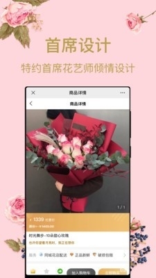 花佳鲜花v2.4.12截图4