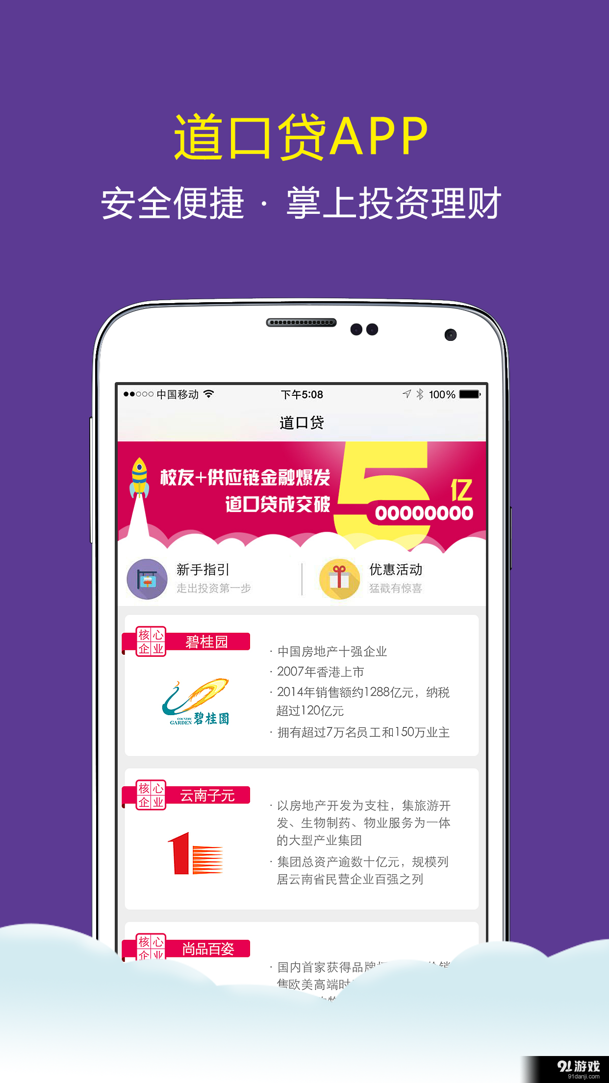 道口贷v1.3.12截图1