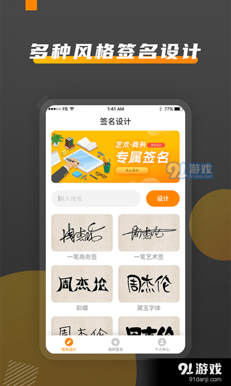 签名DIYv1.6截图1