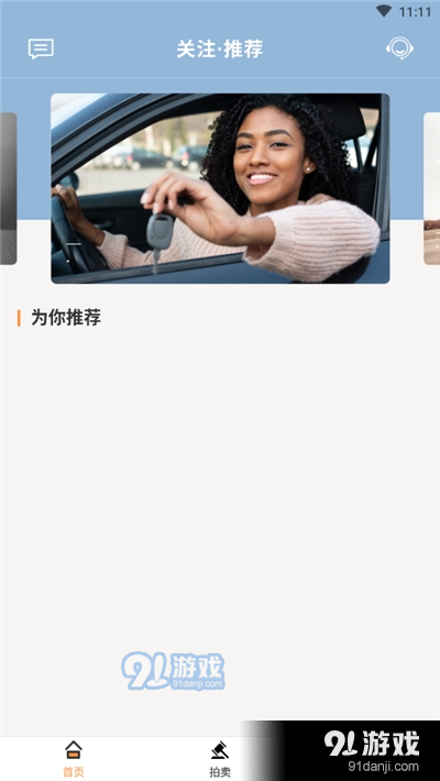 宅虎二手车拍卖v0.4.13截图2