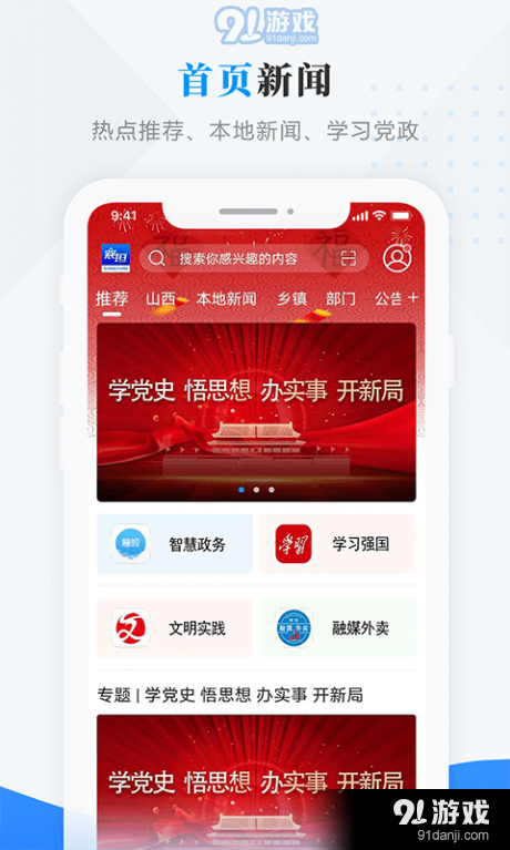 智汇襄垣v3.10.6截图1