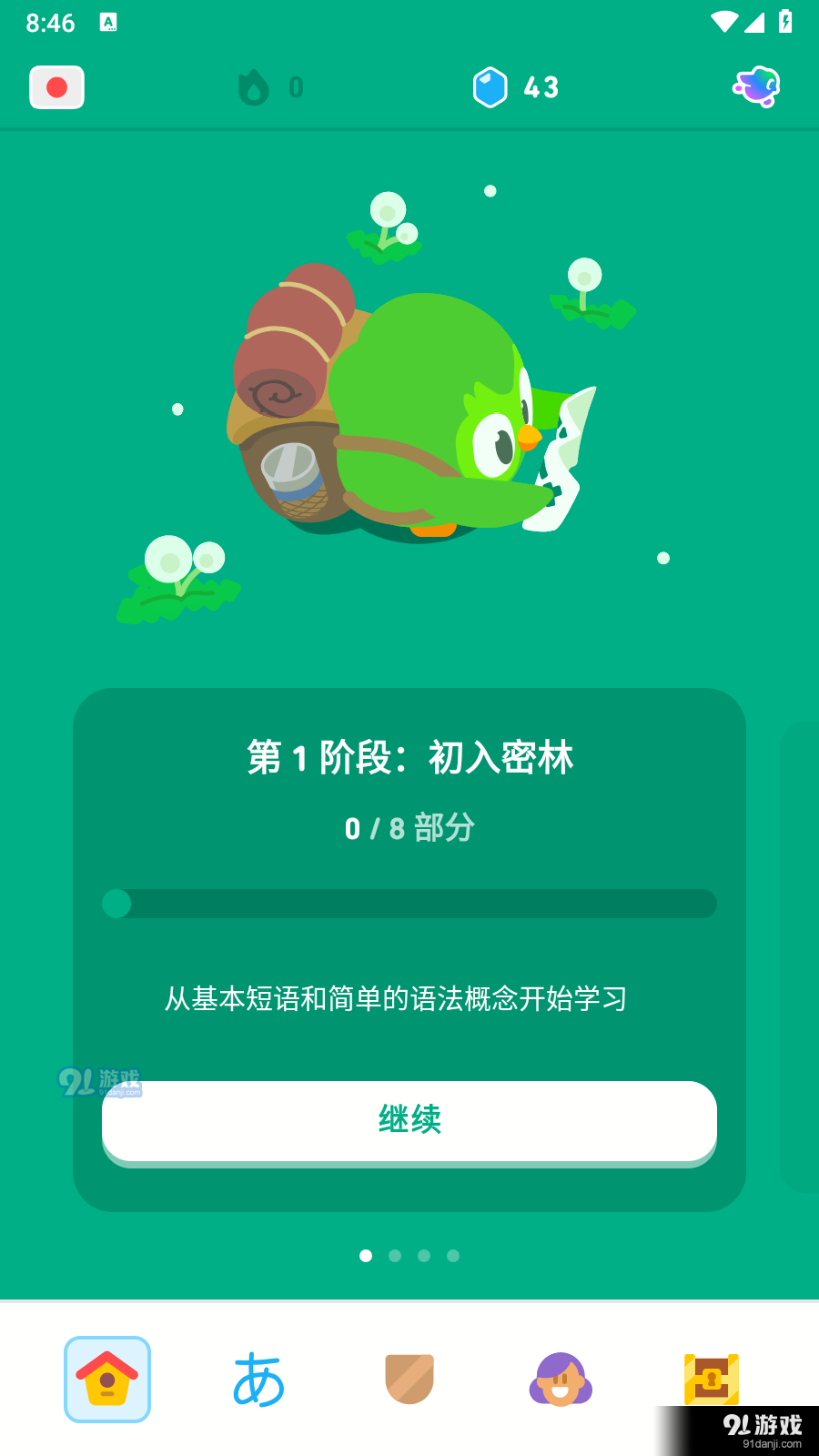 多邻国无限红心v5.134.5截图3