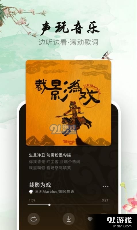 声玩音乐v1.3.4截图3