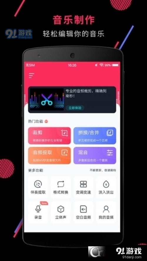 Audio Clip Master音频裁剪大师v22.2.26截图2