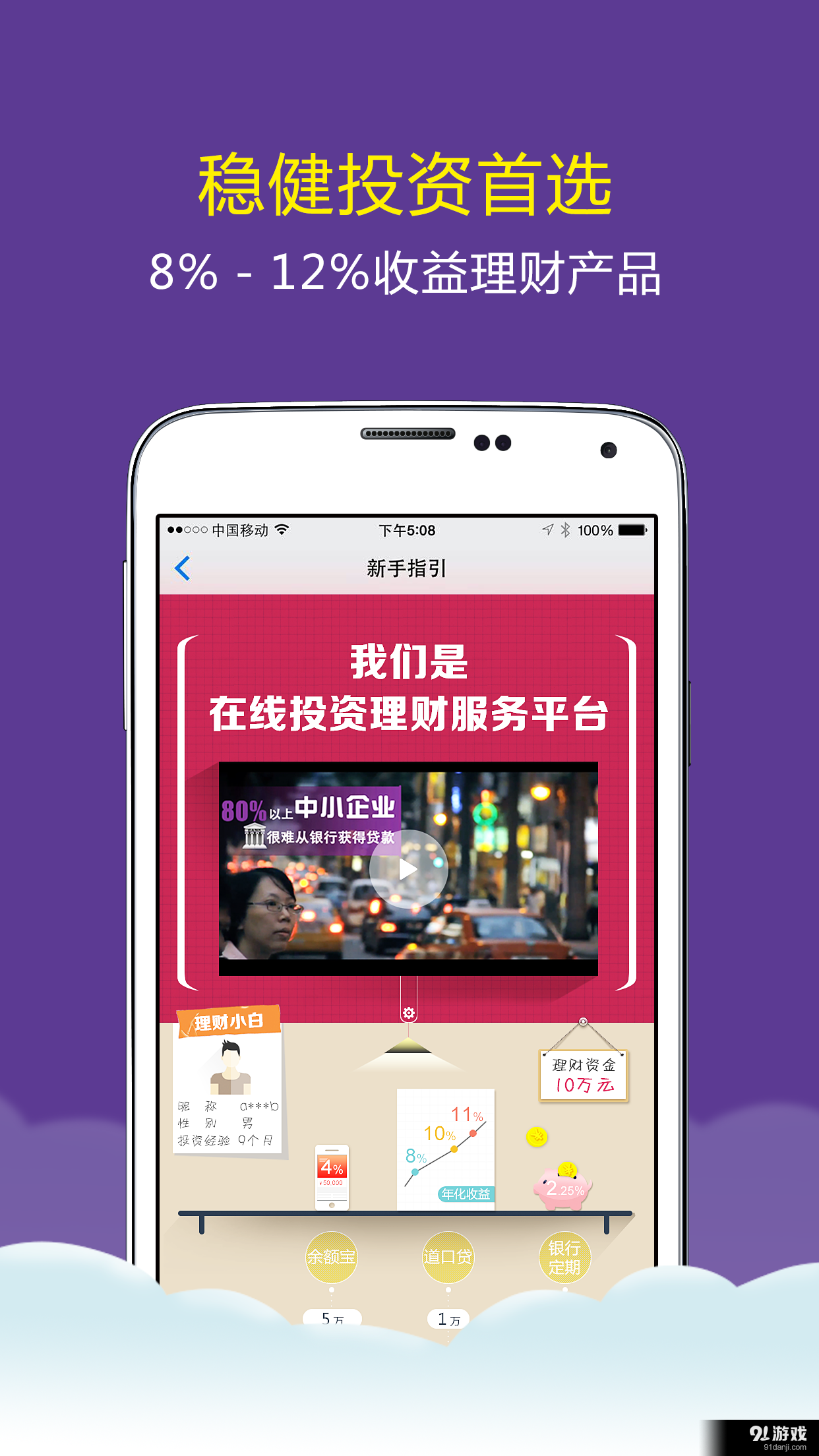 道口贷v1.3.12截图3