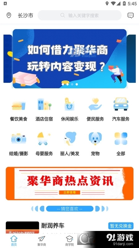 聚华商商城v1.1.6截图1