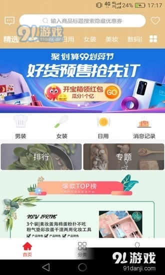 聚盒算v0.3.11截图1