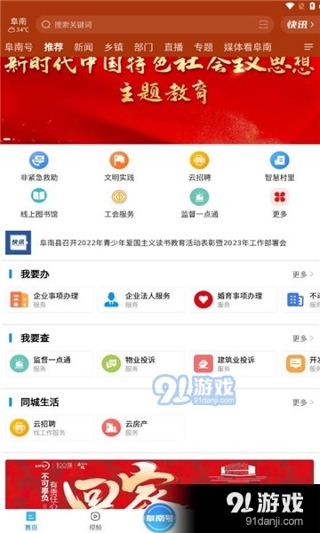 阜南宝v2.9截图3
