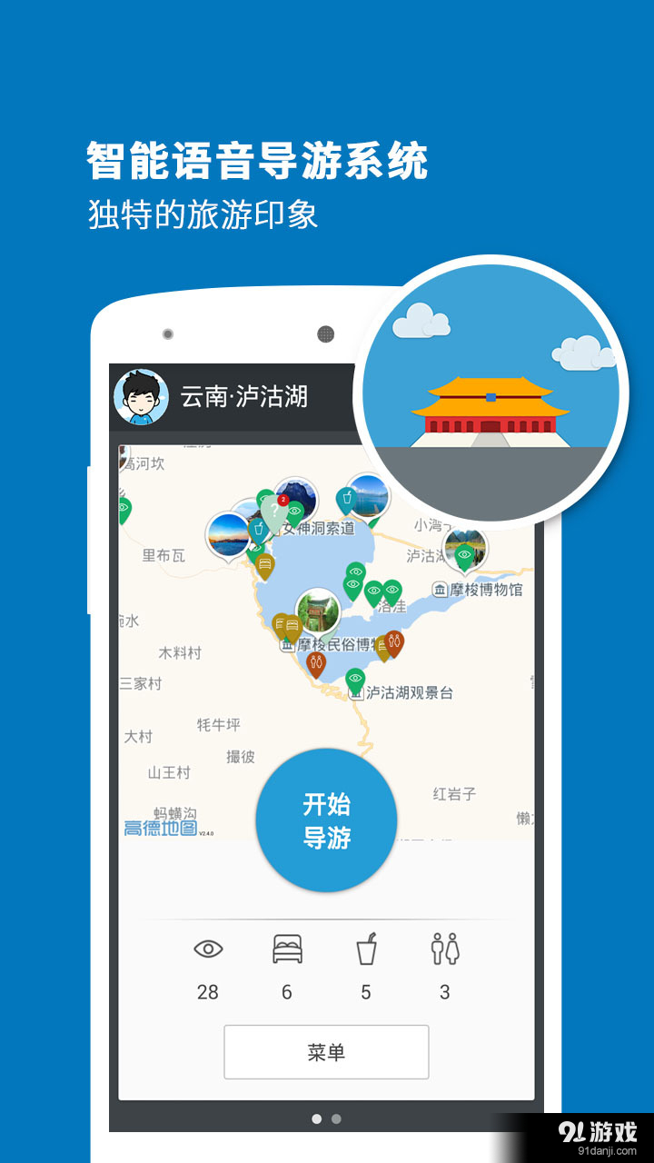 泸沽湖导游v3.11.9截图1