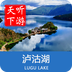 泸沽湖导游v3.11.9
