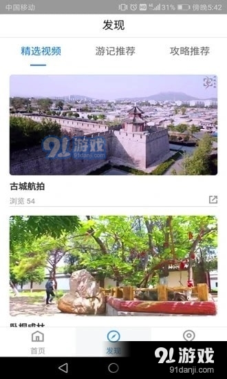 云游兴城v1.5.6截图2