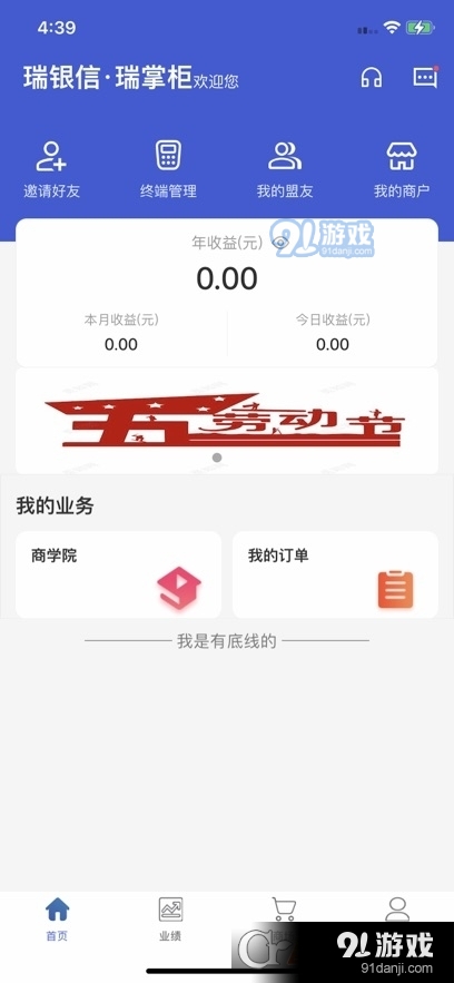 瑞掌柜v1.4.6截图2
