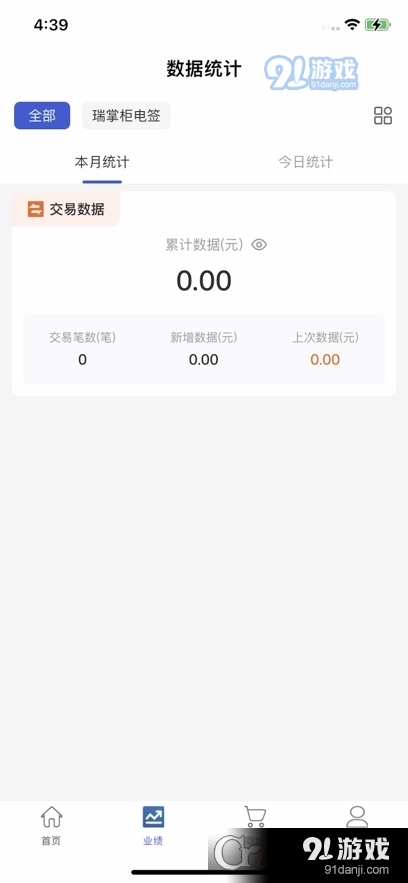 瑞掌柜v1.4.6截图1